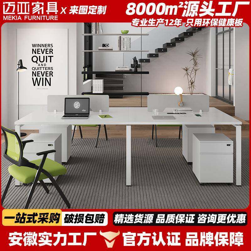 包邮简约白色办公桌屏风工位办公桌椅组合2四6人电脑桌员工办公桌