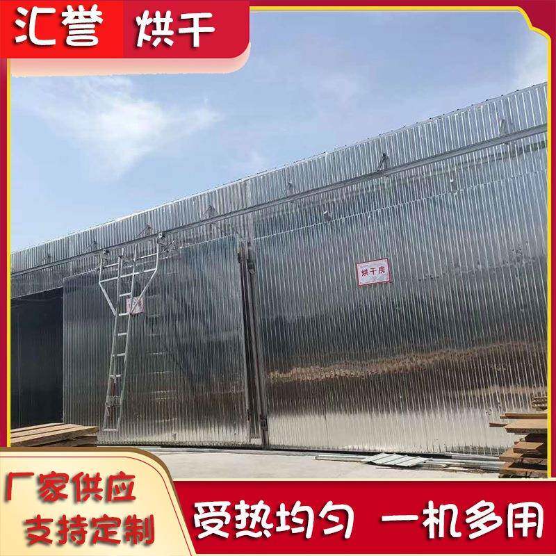 连续式木材烘干房工业木材箱式干燥烘干箱大型电加热烘干设备