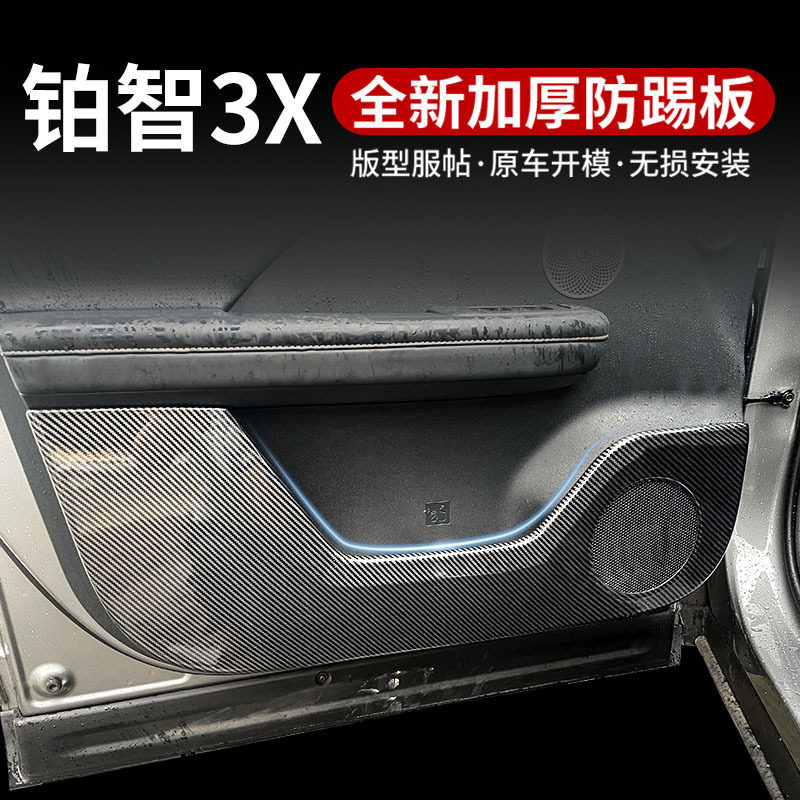 适用丰田铂智3x车门防踢垫车用贴门板原色防滑防踢板碳纤内饰配件