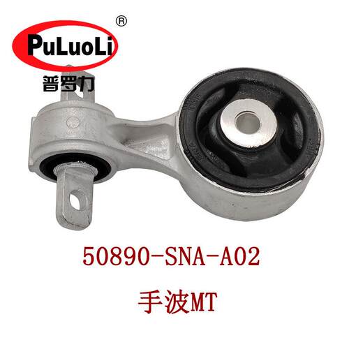 50890-SNA-A02手波MT适用思铭思域1.8排量变矩器下连杆机脚胶后