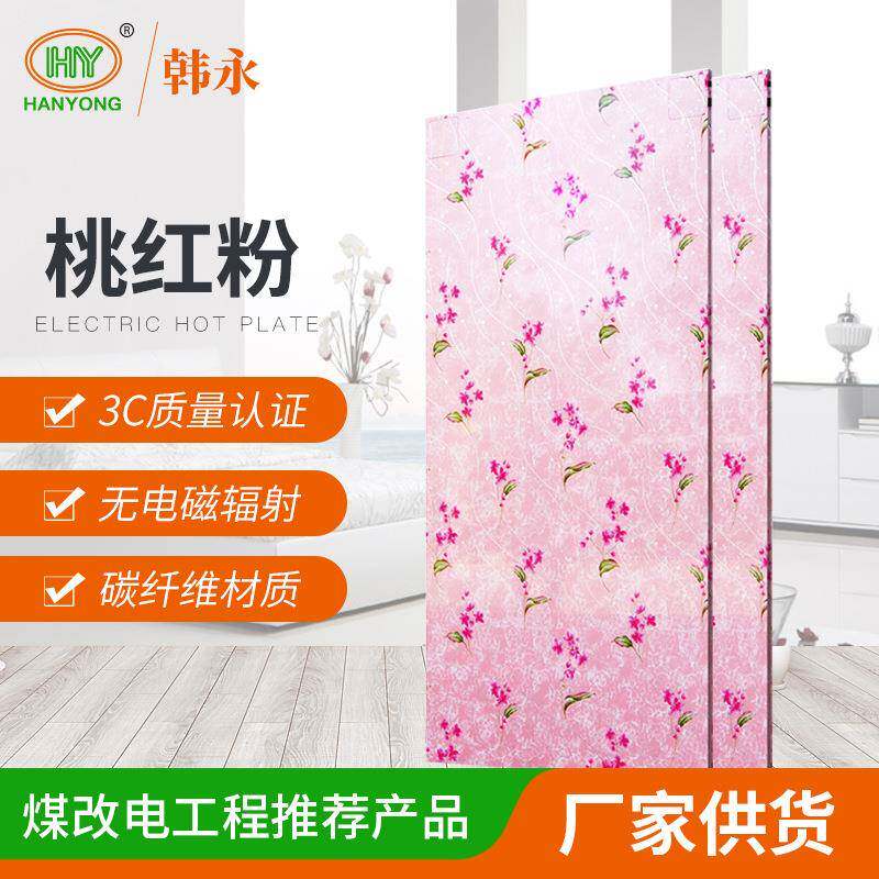 桃红粉电热板家用发热炕板销售碳纤维可调温电暖炕板电加热