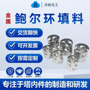 76金属鲍尔环 316L喷淋塔散堆填料16 不锈钢鲍尔环填料304