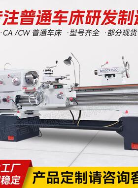 CA6150*1500沈阳机型普通车床金属切削卧式车床6150小型普通车床