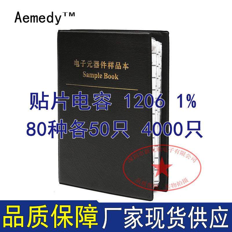 1206贴片电容包80种各50只4000只贴片电容样品本电容包样品册,纺织面料/辅料/配套,纺织机械配件,淘宝优惠券,粉丝福利购,淘宝优惠卷