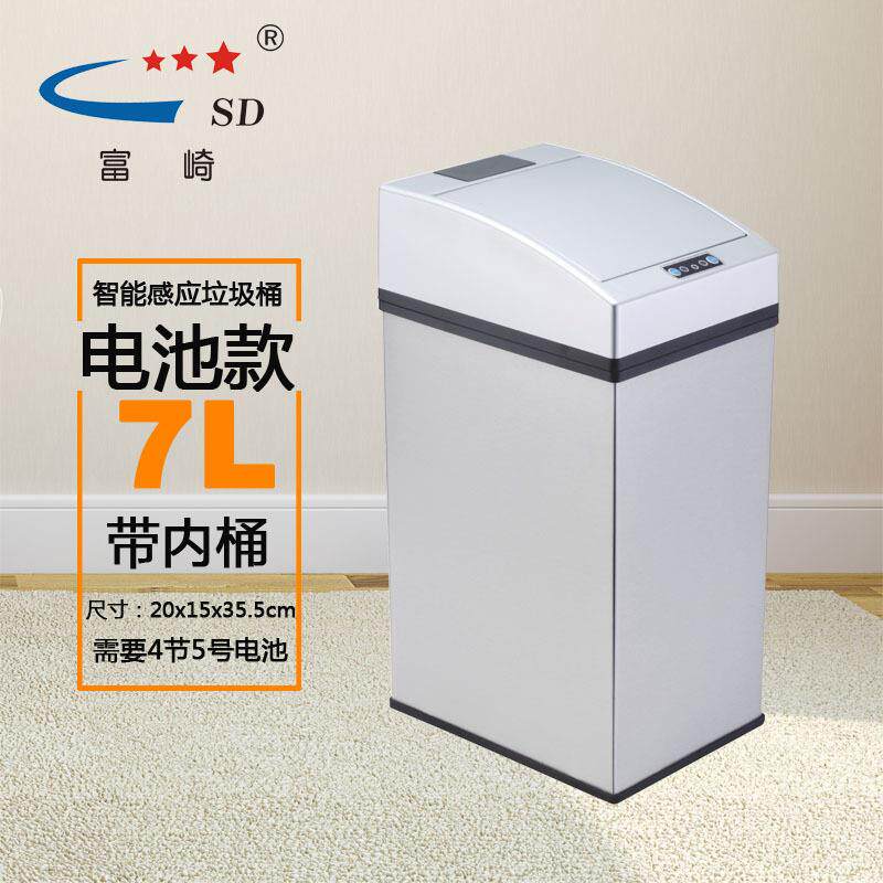 富崎直销7L长方形拉丝银不锈钢全自动智能感应垃圾桶