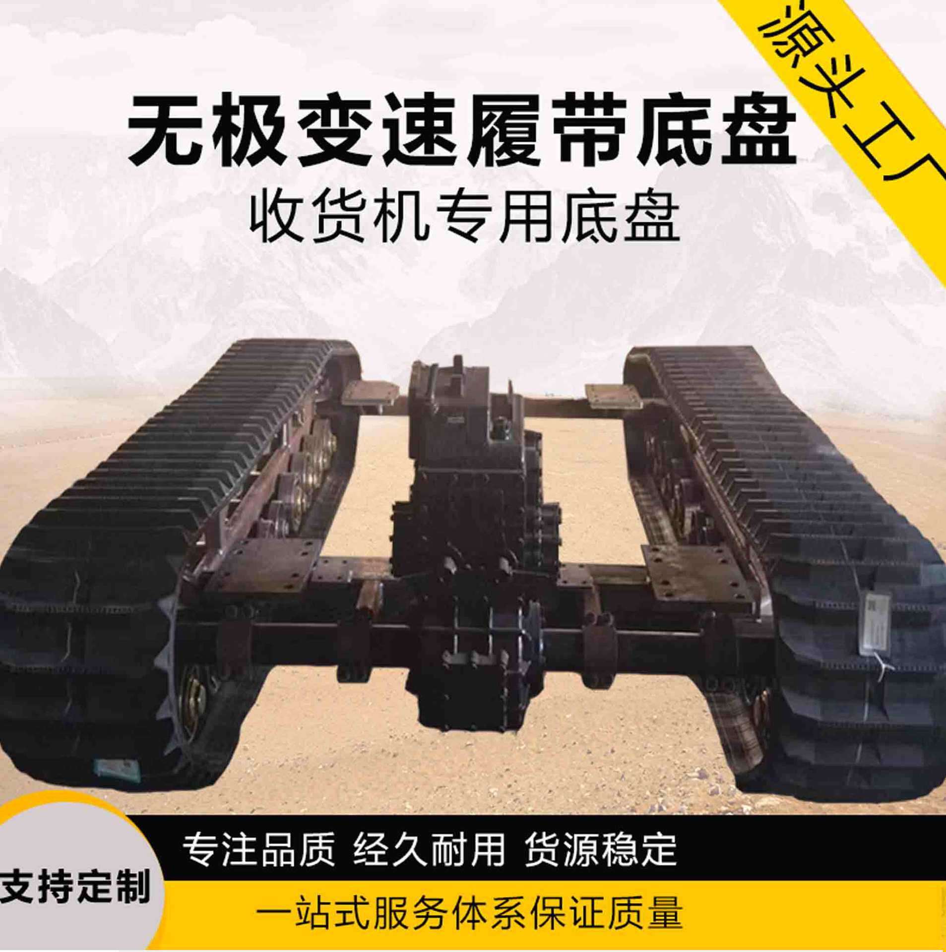 厂家生产大型无极变速履带底盘农业工程橡胶履带底盘适用于收货机