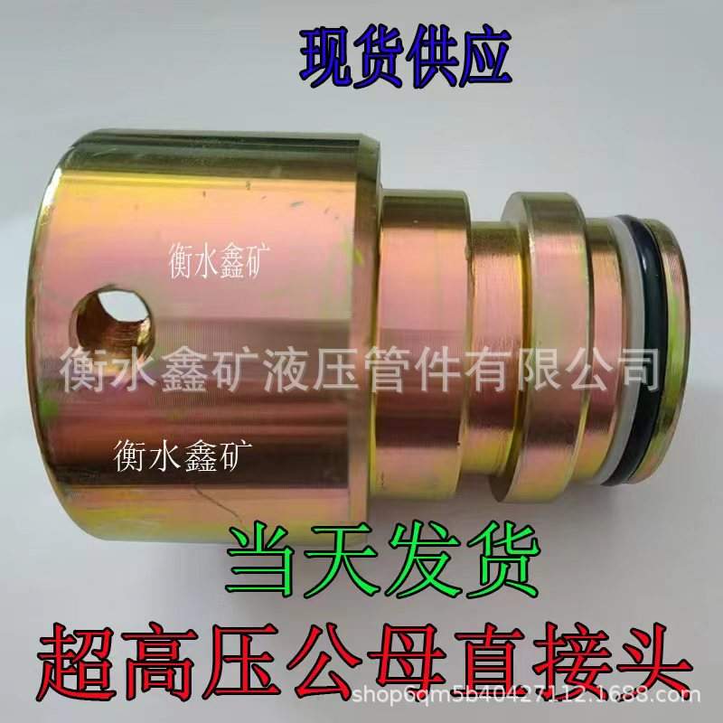 K型矿用超高压公母接头31.5D公/DN38SS母快速变头支架转换件