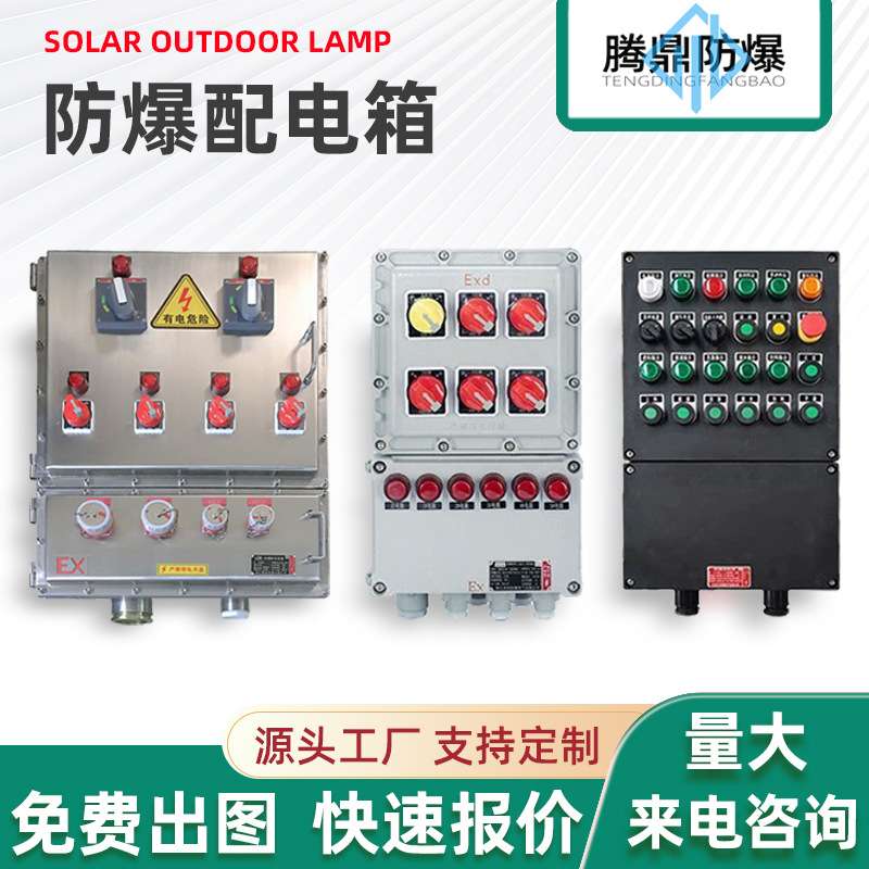 腾鼎防爆接线箱检修箱铝合金防爆控制箱开关箱不锈钢防爆配电箱