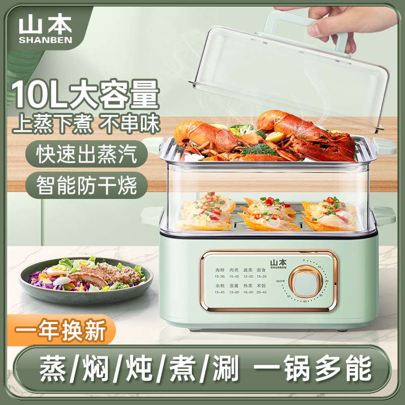 山本电蒸锅多功能自动家用折叠蒸汽锅大容量多层双层蒸菜隔水一体