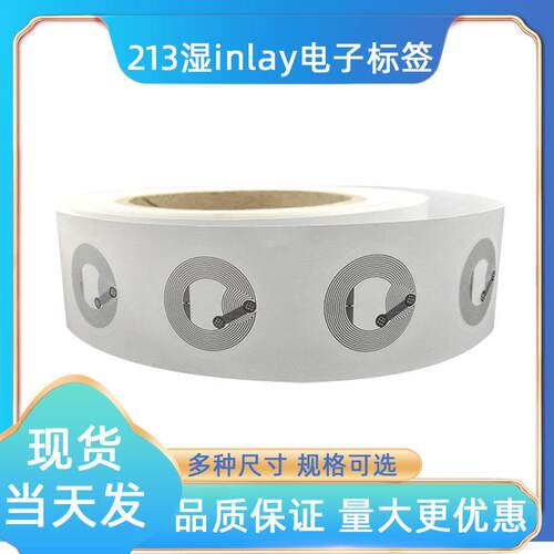 213湿inlay贴纸nfc电子标签ntag215芯片透明芯片nfc贴纸音乐墙