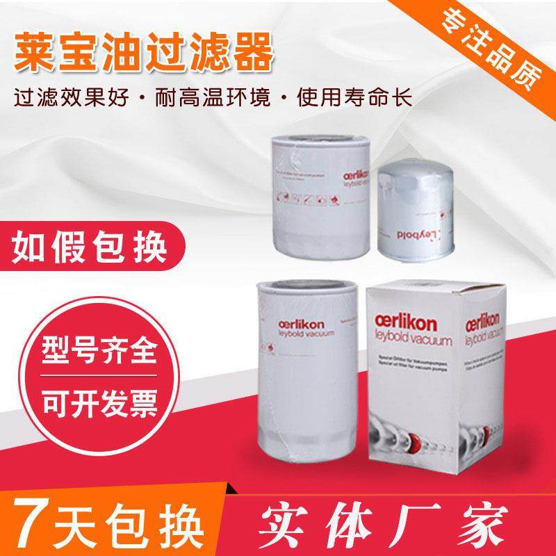 Leybold莱宝油真空泵过滤器油雾分离器排气过滤器莱宝油格,农机/农具/农膜,其它农用工具,淘宝优惠券,粉丝福利购,淘宝优惠卷