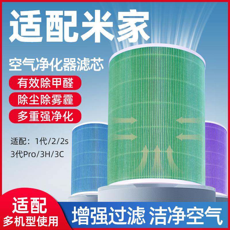 适用滤芯2s1/23代Pro除过滤网PM2空气净化器一件包邮包邮一件起批