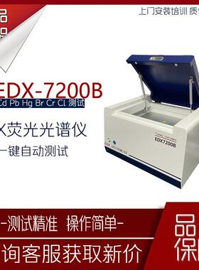 ROHS检测分析能量色散X荧光光谱仪天维仪器EDX9800B环保卤素