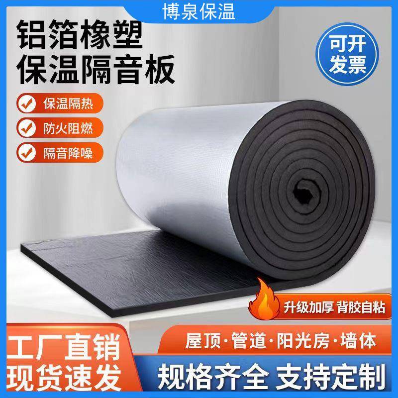 阳光房隔热板楼顶隔热膜耐高温铝箔保温板管道自粘保温棉