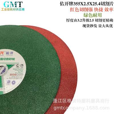 佑开牌355X2.5X25.4树脂砂轮切割片角磨机超薄片工厂
