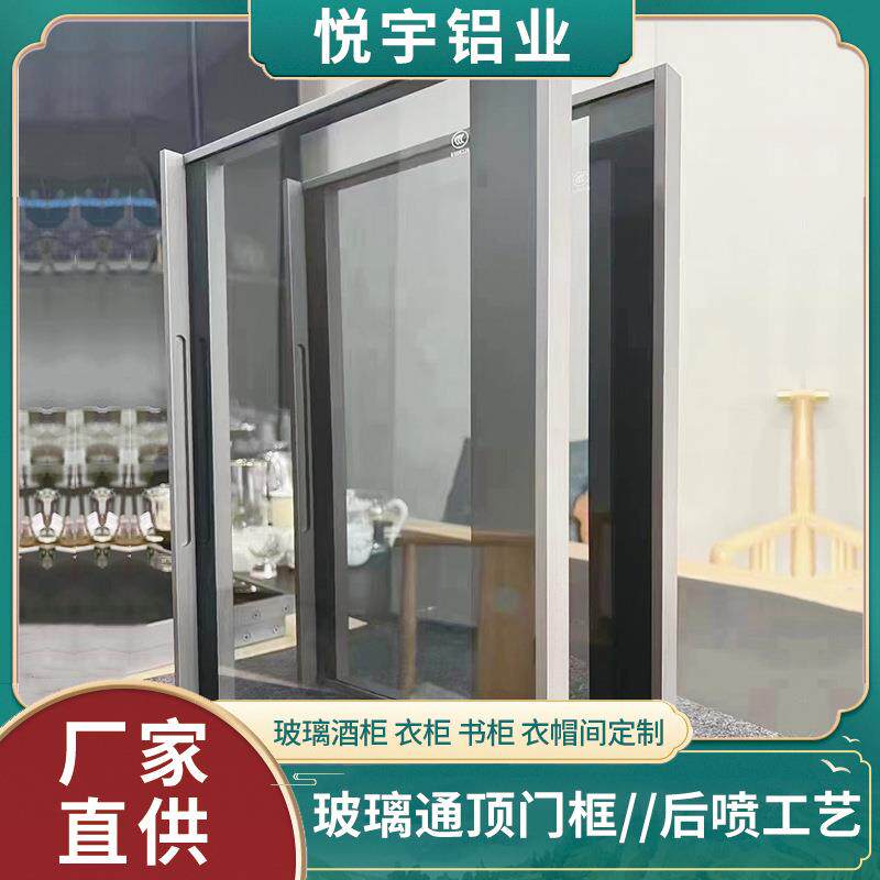 铝合金窄边玻璃衣柜门框后喷油铝框家具玻璃门窄边框展示柜