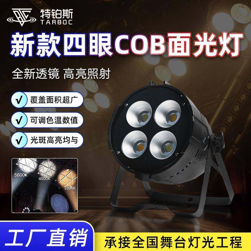 200W四眼面光灯会议室演出补光灯4眼高亮舞台宴会厅舞蹈室柔光灯
