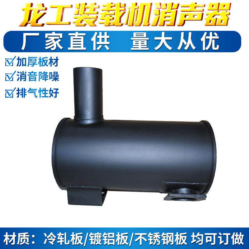 装载机配件斯太尔龙工装载机消声器
