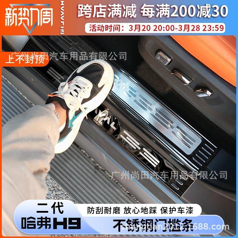 长城二代哈弗H9门槛条不锈钢迎宾脚踏板内饰装饰用品专用改装配件