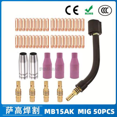 15AK保护嘴二保焊枪配件保护套15AK导电嘴保护咀50PCS导电咀