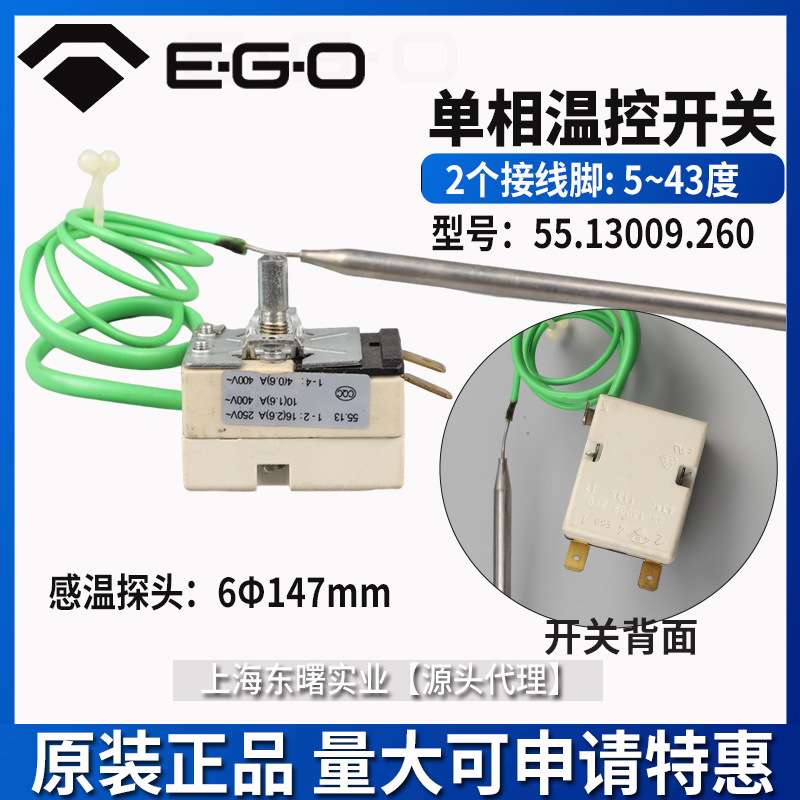 原装德国EGO温控器43度55.13009.260温度5-43℃调节开关通用配件