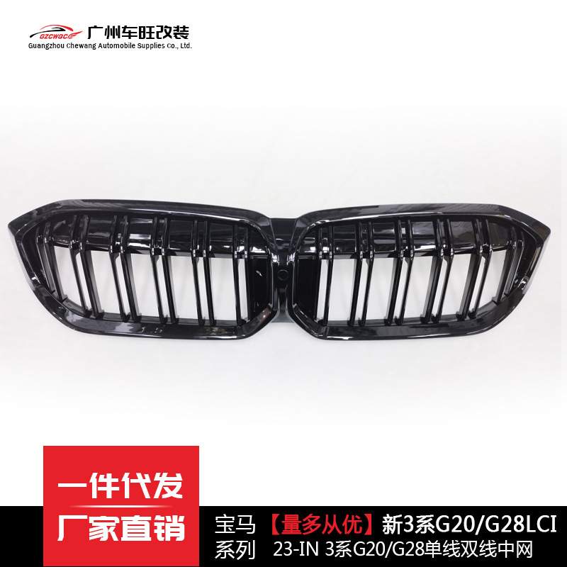 适用宝马新3系改装亮黑中网23款3系G20G28改单线双线前脸进气格栅