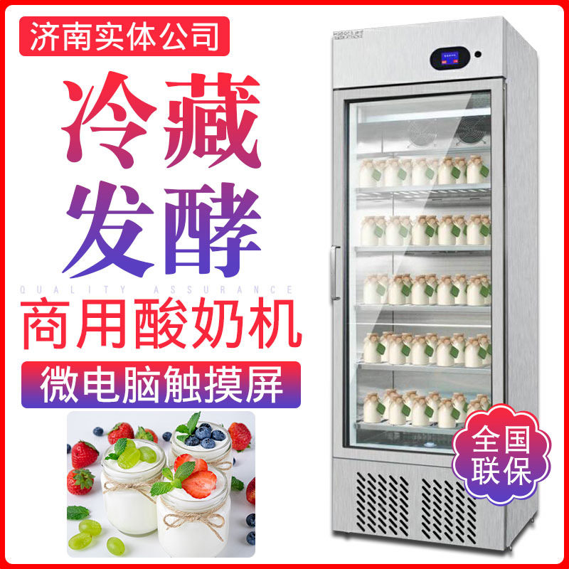 浩博酸奶机商用冷藏发酵一体机全自动大容量酸奶发酵箱大容量发酵