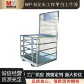 叉车安全笼高空作业维修平台载人户外可折叠仓库盘点护栏工作平台