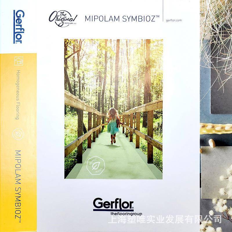 Gerflor洁弗乐法国洁福美宝琳SYMBIOZ同质透心pvc地板卷材地胶
