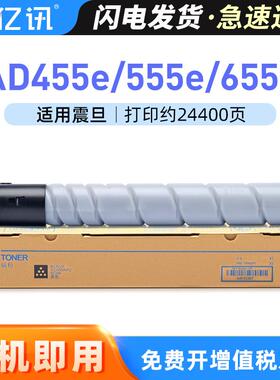 适用震旦ADT-455e粉盒AD456e456e555e碳粉AD556e墨盒655e墨粉盒