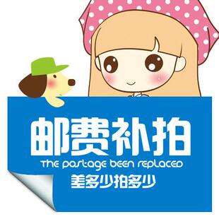 特色商品运费补差