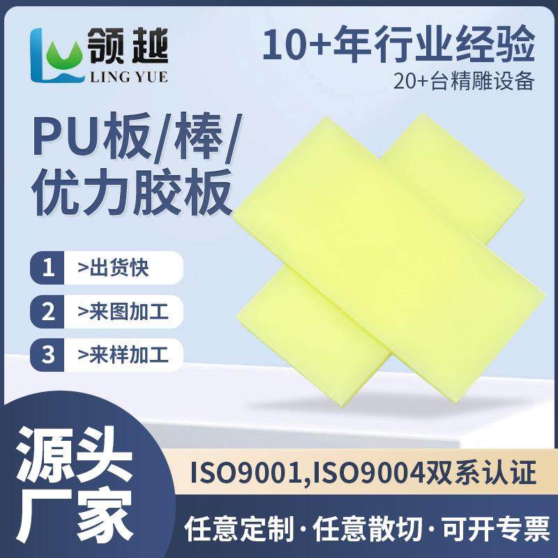 聚氨酯优力胶板减震牛筋板耐磨PU优力胶pu棒雕刻防腐优力胶板,机械设备,其他机械设备,淘宝优惠券,粉丝福利购,淘宝优惠卷