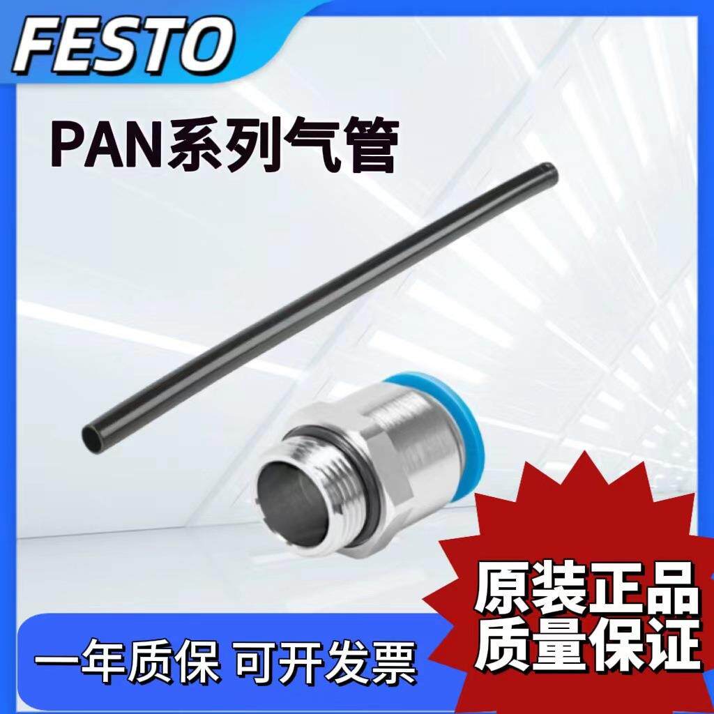 FESTO费斯托气管PAN-R-22X2-SW8036207QS-G3/4-228040613气动
