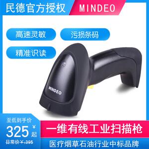 MINDEO民德MD2250+2250AT自动感应条码扫描枪超市收银快递扫码器