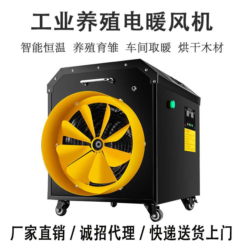 工业纯电暖风机养殖场消毒育雏保温大棚加温大面积恒温烘干热风炮