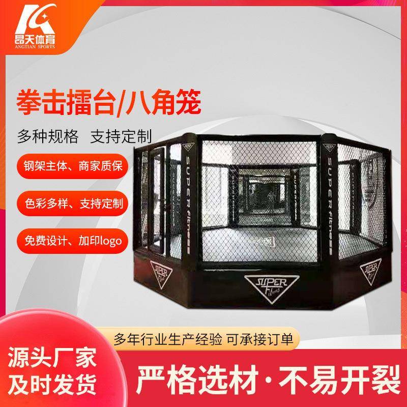 八角笼MMA搏击比赛训练六角铁笼圆笼格斗搏击拳击散打擂台拳击台