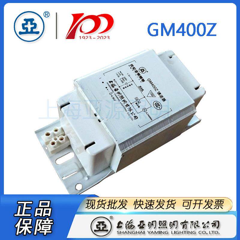 上海亚明金卤灯镇流器GM400Z亚明400W上海亚明金镇铜线镇流器