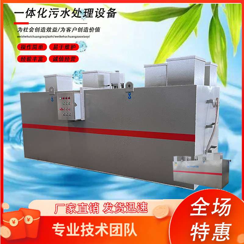 大型一体化污水处理设备 农村地埋式生活废水处理器 全自动化装置