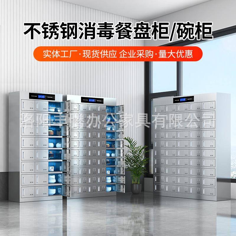不锈钢消毒碗柜学校食堂餐盘柜餐厅员工餐具柜职工多门饭盒储物柜
