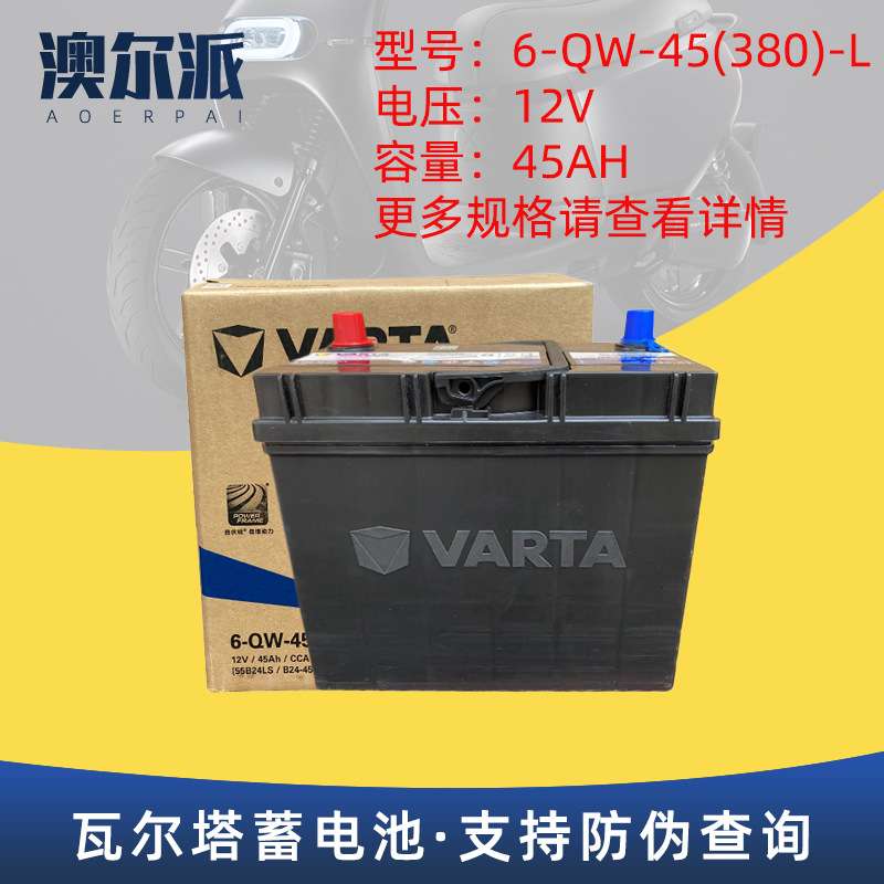 瓦尔塔蓄电池汽车电瓶12V铅酸电池VARTA电瓶汽车蓄电池