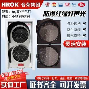 防爆红绿灯声光防爆声光报警器防爆声光报警器三色灯EBBJ