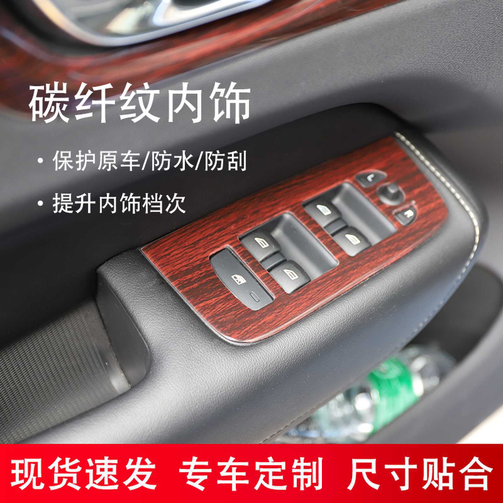 适用于沃尔沃XC60碳纤维内饰改装桃木贴 排挡中控电动窗装饰贴片