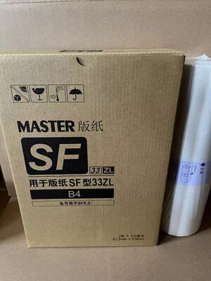 适用于SFZLB4版纸 SF5232ZL  蜡纸 B-6976ZL