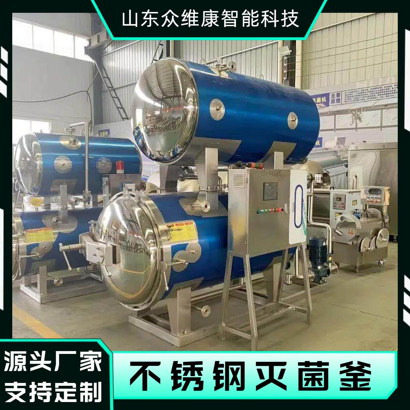 高温杀菌锅水产罐头卤味烧鸡不锈钢杀菌锅香肠腊肉灭菌锅