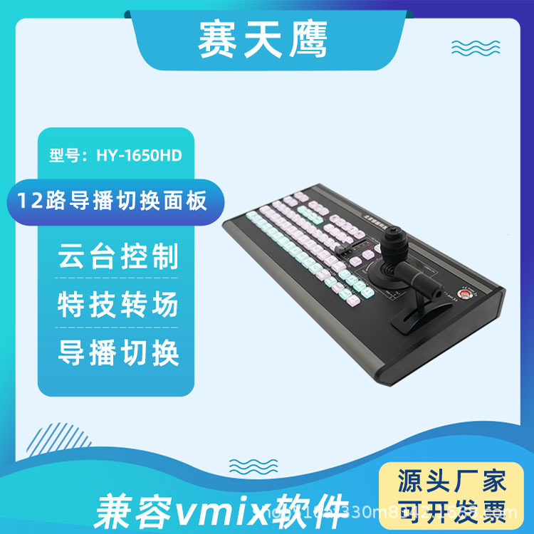 赛天鹰vmix导播切换键盘OBS芯象控制面板直播多机位便携控台