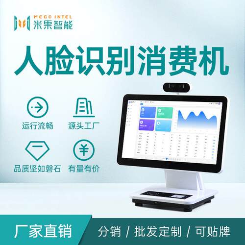 食堂人脸识别消费机消费收银机刷脸支付单屏消费机收款机