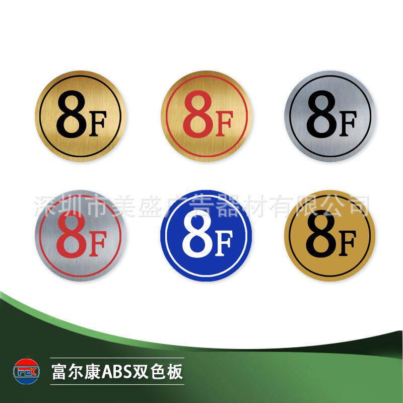 ABS双色板共挤双色板双色雕刻指示牌材料富尔康双色板金属面