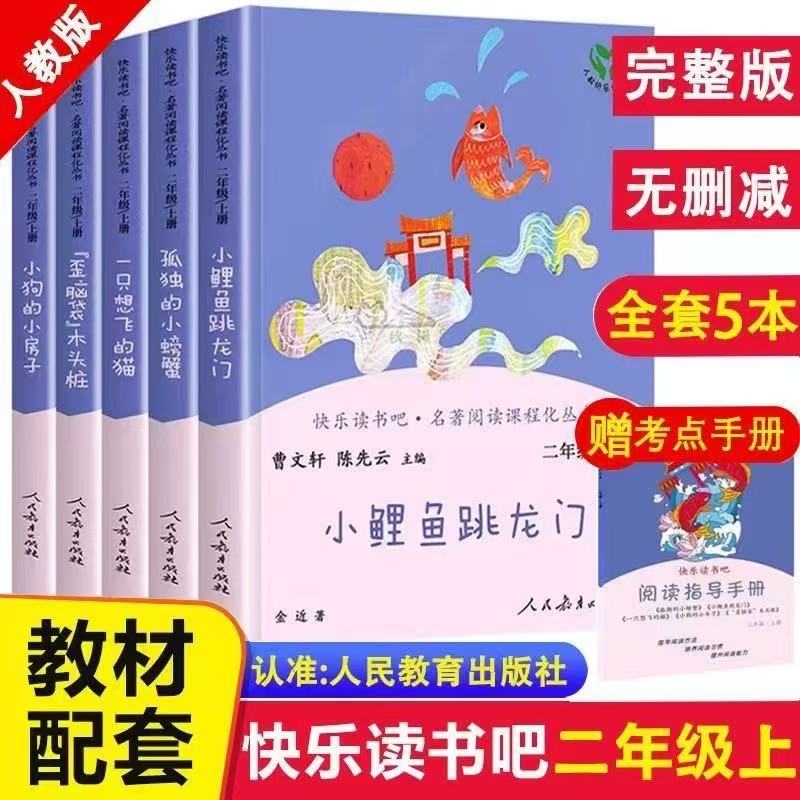 快乐读书吧二年级上册全套
