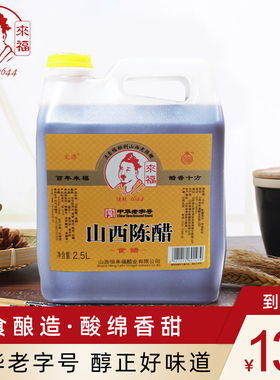山西正宗来福老陈醋官方旗舰店食用小瓶直接喝的9度手工特产礼盒