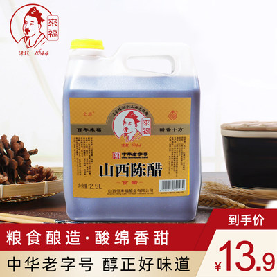 山西正宗来福老陈醋官方旗舰店食用小瓶直接喝的9度手工特产礼盒